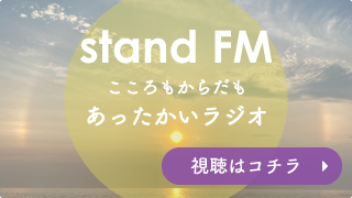 紫鯨亭StandFM